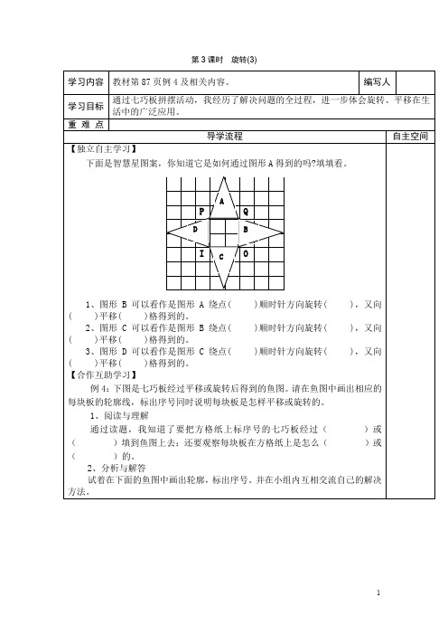 【人教版】五年级下册数学：第5单元第3课时  旋转(3)导学案