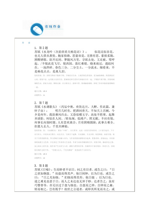华师网院在线作业中国古代文学作品导读