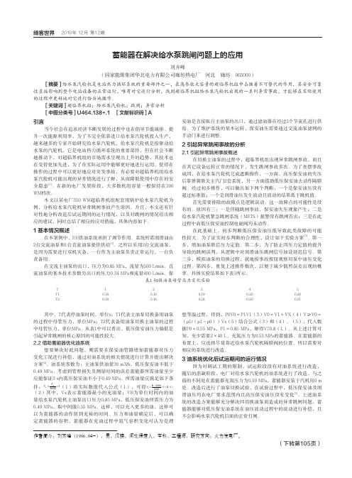 蓄能器在解决给水泵跳闸问题上的应用