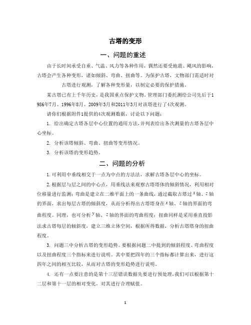 古塔的变形