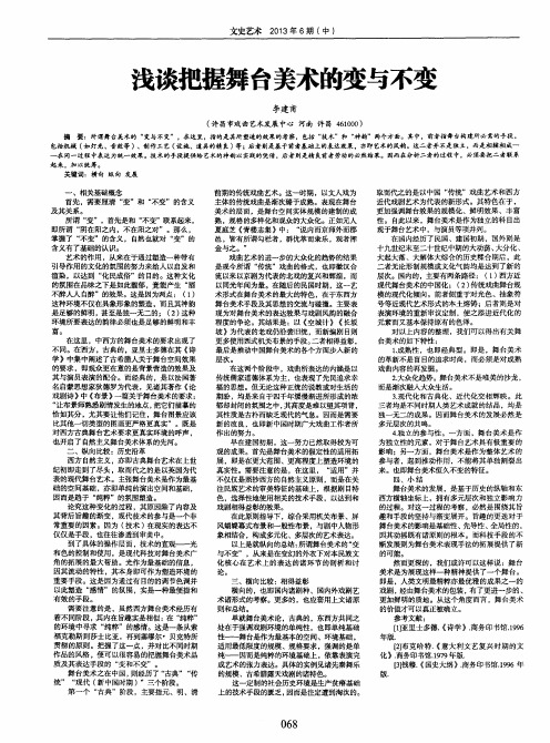 浅谈把握舞台美术的变与不变