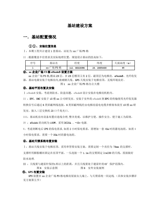 天河基站建设方案