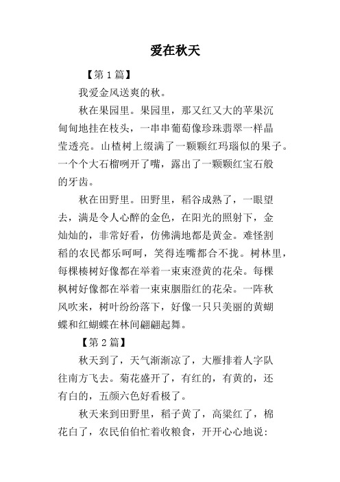 爱在秋天