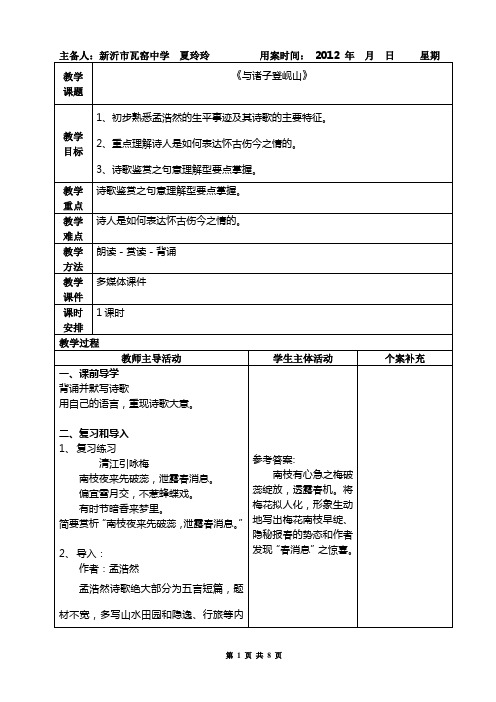 《与诸子登岘山》教案