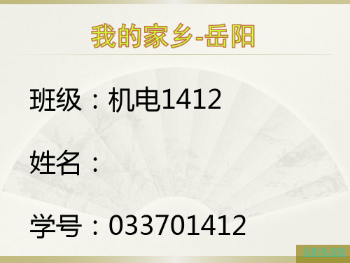 介绍岳阳楼