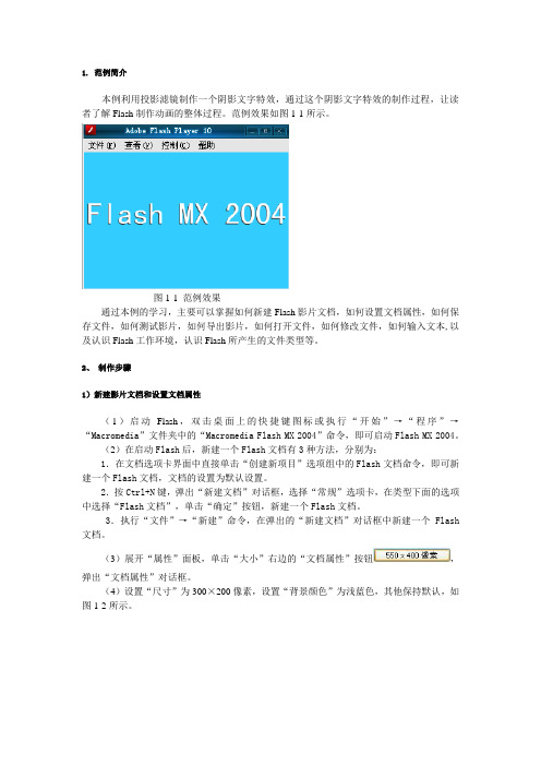 flash mx 2004 操作步骤