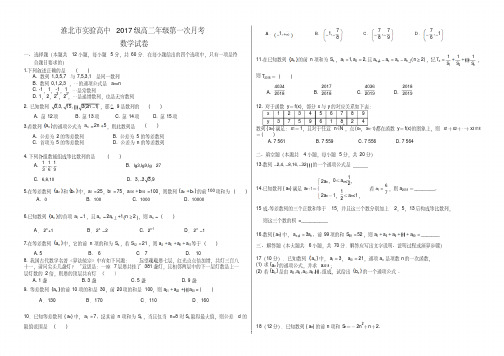 淮北市实验高中2017级高二年级第一次月考数学试卷(数列)