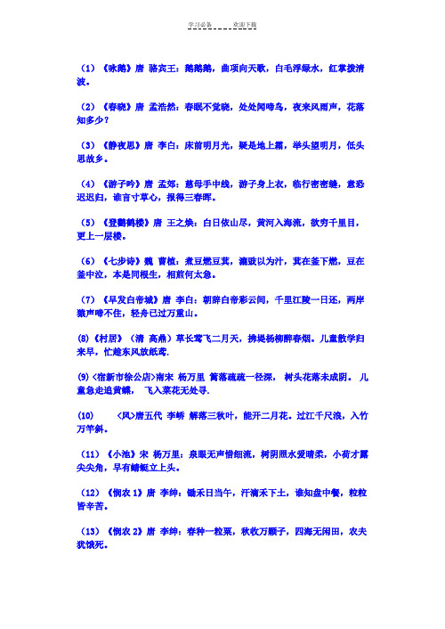 适合一年级学生背诵的古诗