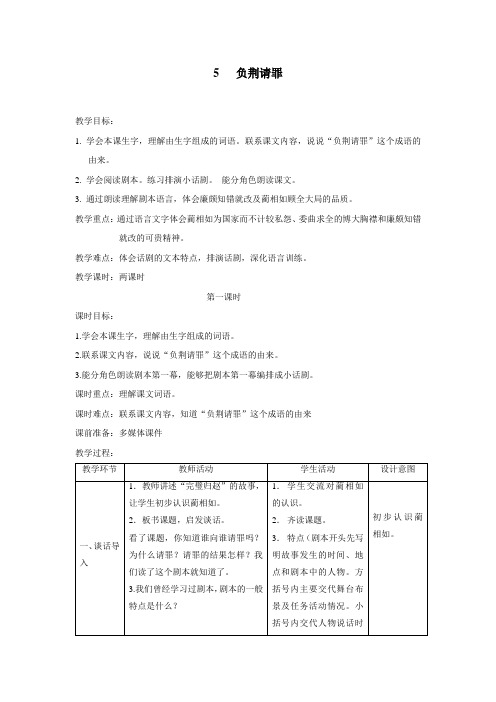 5、负荆请罪教案