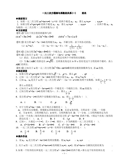 专题：一元二次方程根与系数的关系(含答案)-