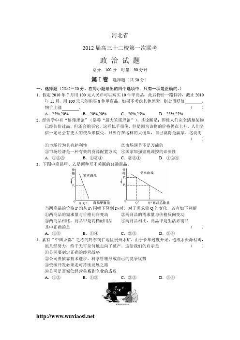 2012届高三十二校第一次联考