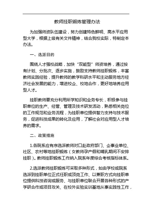 教师挂职锻炼管理办法