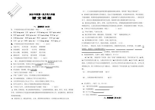 2019年秋八年级语文第一次月考试题及答案