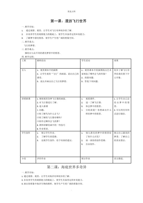 岭南版一年级下册美术教案(全册)