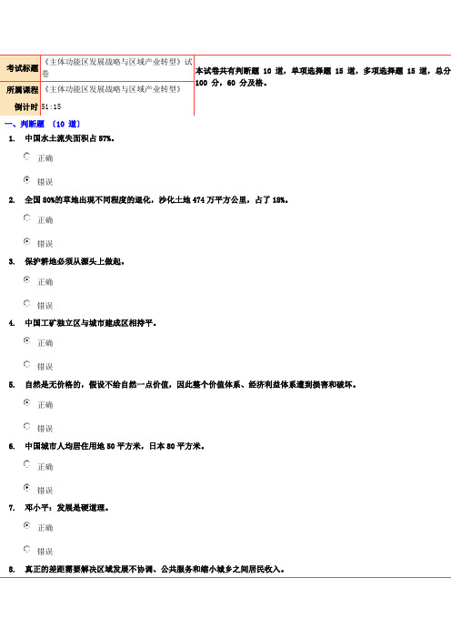 潍坊干部学习网《主体功能区发展战略与区域产业转型》试卷96.25分