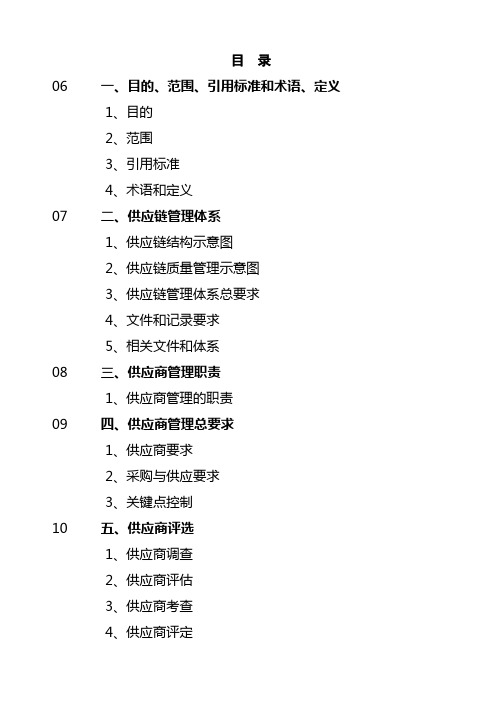 供应链管理手册文档