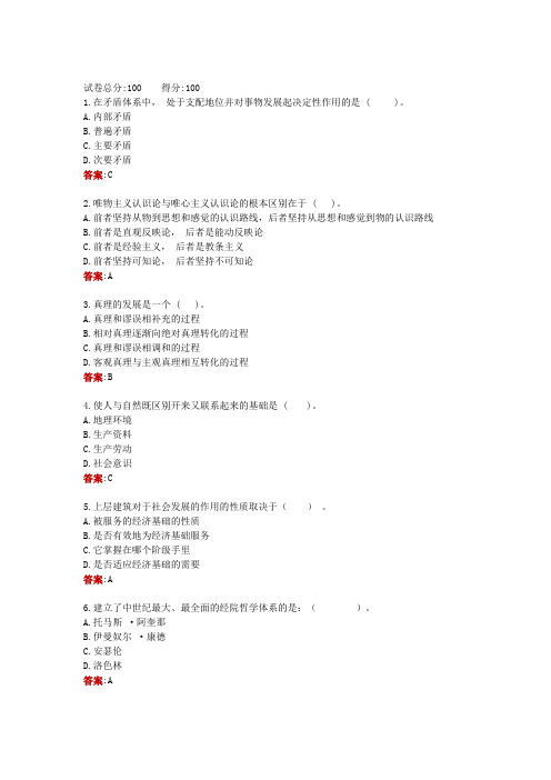 江苏省电大一网一《哲学引论》形成性考核作业3