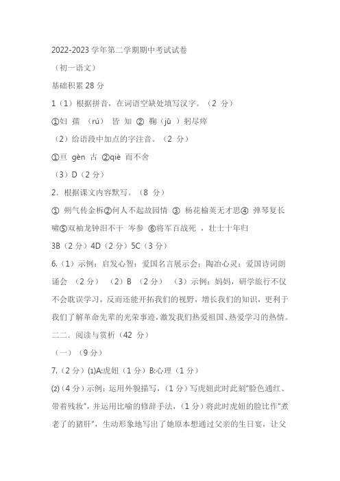 江苏省无锡市江阴市长泾片2022-2023学年七年级下学期期中考试语文试卷(含答案)