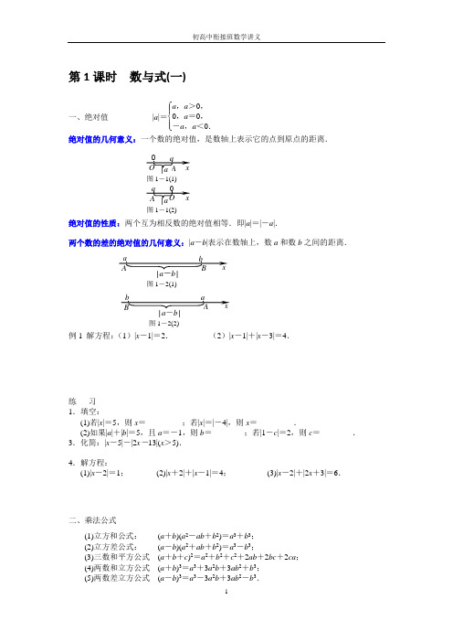 初高中数学衔接班讲义