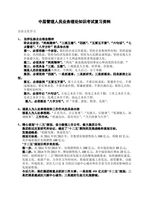 中层管理人员业务理论知识考试复习资料