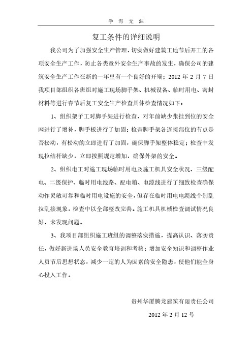 2020年复工条件的详细说明.pdf