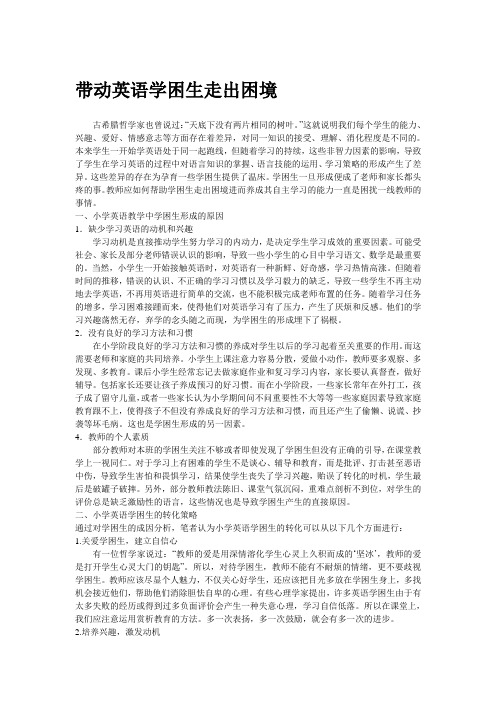 带动英语学困生走出困境