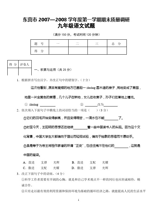 07—08九年级语文试题