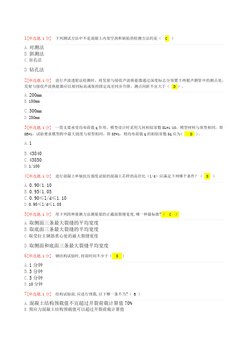 2022级第四学期《工程结构检验》期末考试卷