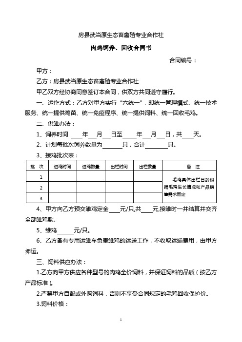 肉鸡饲养、回收合同书