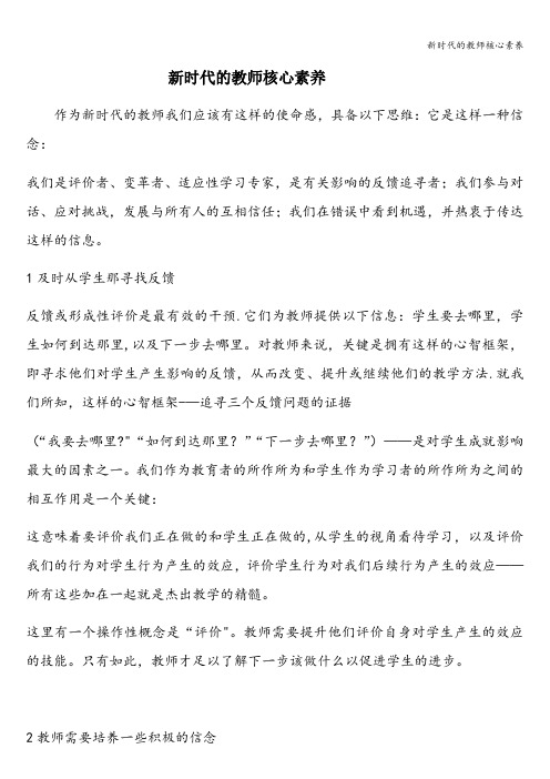 新时代的教师核心素养