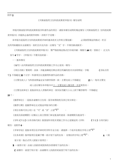 河南省医药卫生科技成果奖申报书填写说明(20201003080948)