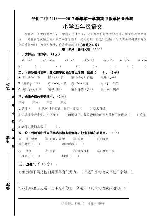 五年级上学期第一学期期中试卷(2016-2017)