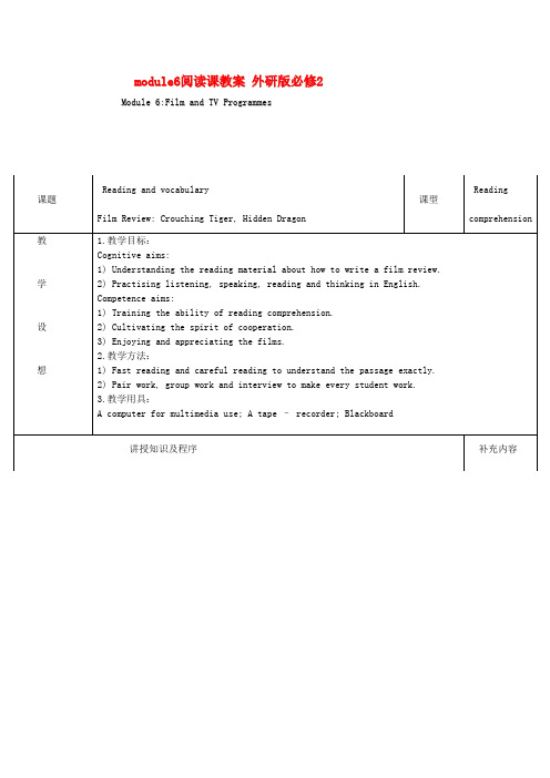 高中英语 module6阅读课教案 外研版必修2