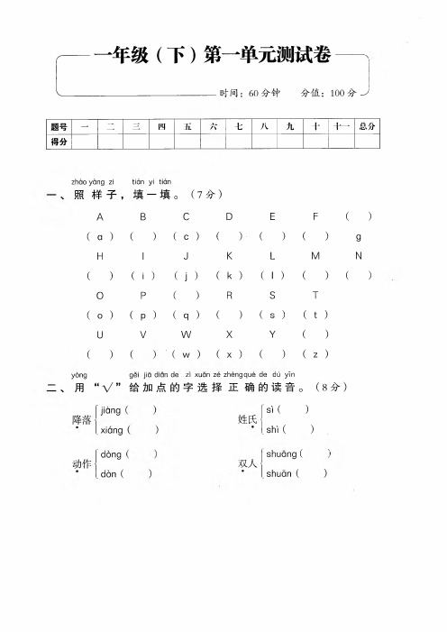 一年级下册语文试题-第一单元测试卷丨人教(部编版)(含答案)