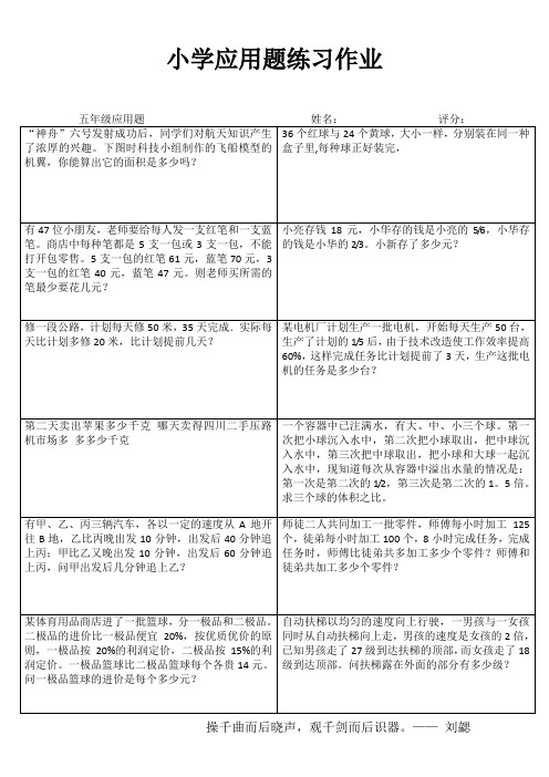 五年级数学应用题专项练习I (94)