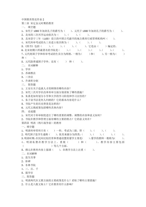 中外教育简史作业2