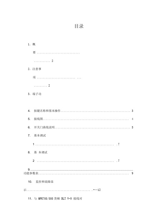 申菱新门机控制器调试说明书