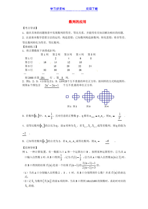 高考数学三轮押题冲刺基础知识最后一轮拿分测验数列的应用