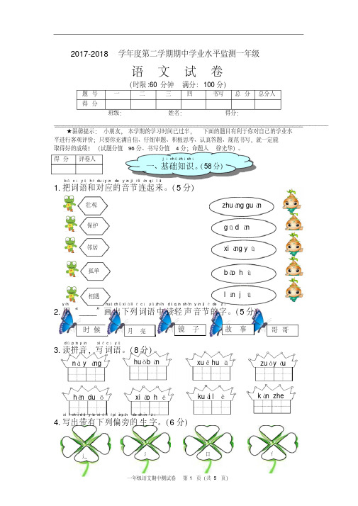 2017-2018学年人教版一年级(下册)语文期中考试卷及答案