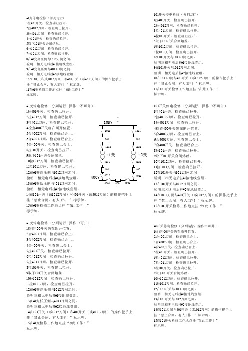 操作票标准答案1