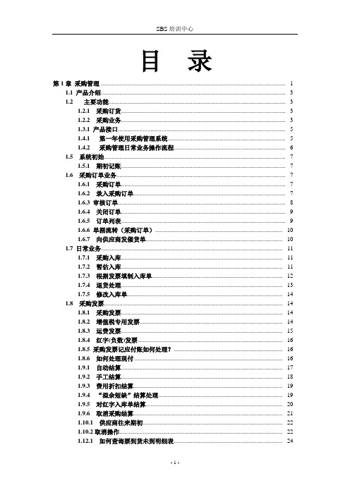 用友U8进销存