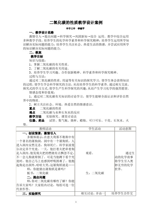 二氧化碳的性质教学设计案例