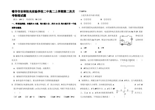 高二物理上学期第二次月考试题__02