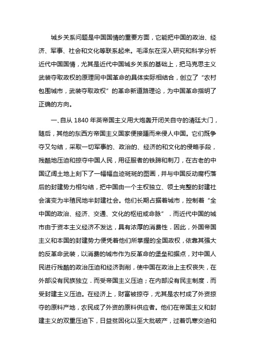 近代中国社会城乡关系的特点及其原因