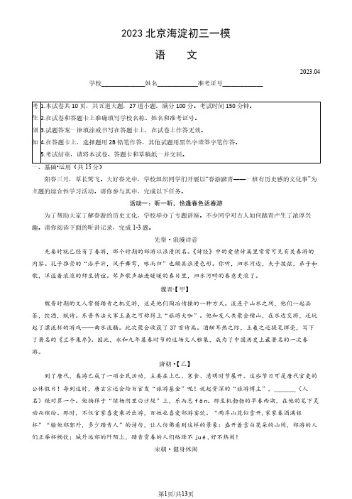 2023北京海淀初三一模语文(含答案)