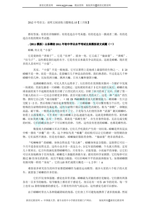 2012中考语文:说明文阅读练习题精选10【三月版】
