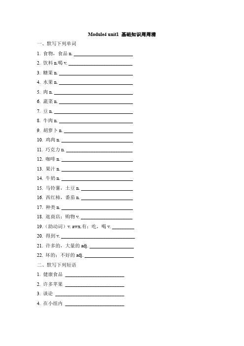 Module4 Unit1 基础知识周周清