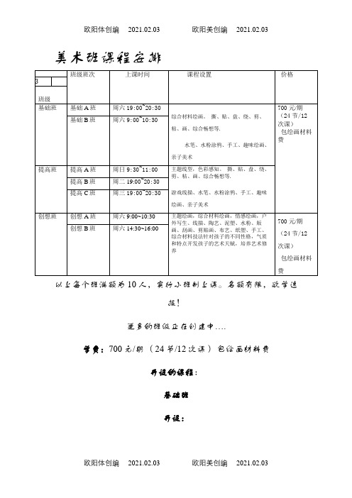 美术班课程安排之欧阳体创编