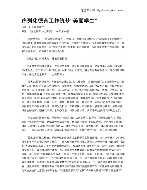 序列化德育工作筑梦“美丽学生”