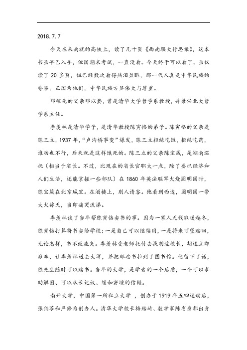 西南联大行思录读后感
